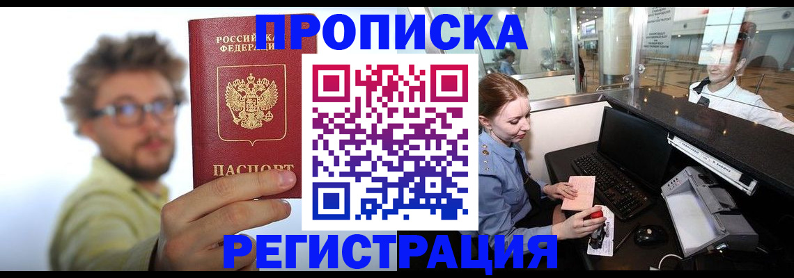 прописка для кредита в Комсомольске-на-Амуре