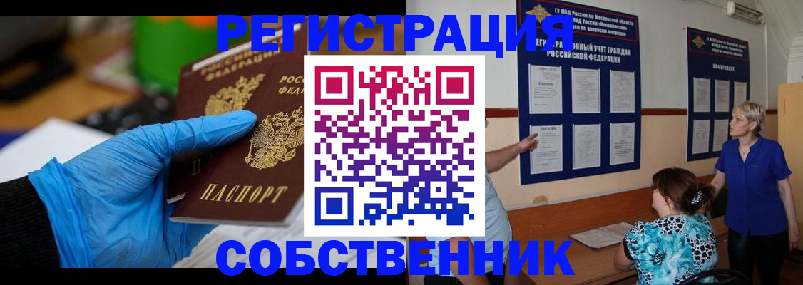 прописка штамп в Комсомольске-на-Амуре