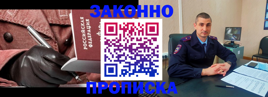 прописка гарантия в Комсомольске-на-Амуре