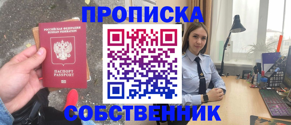прописка поиск в Комсомольске-на-Амуре
