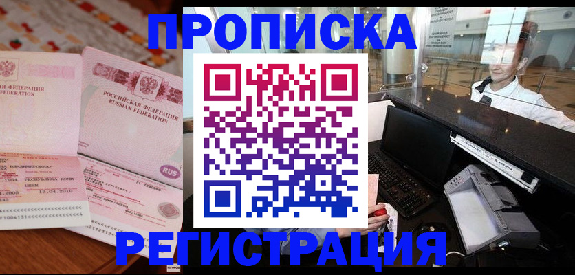 временная регистрация законно в Комсомольске-на-Амуре
