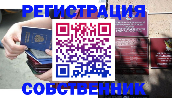 временная регистрация собственник в Комсомольске-на-Амуре