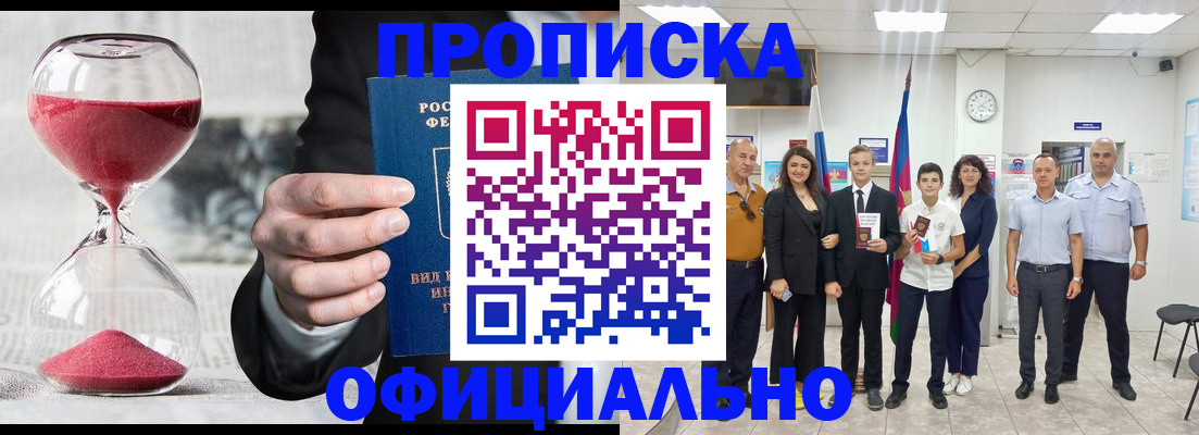 прописка гарантия в Комсомольске-на-Амуре